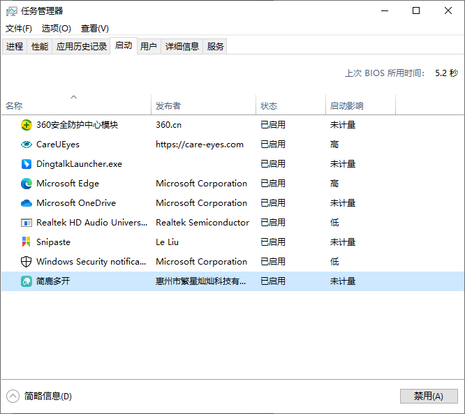 在启动中查看简鹿多开