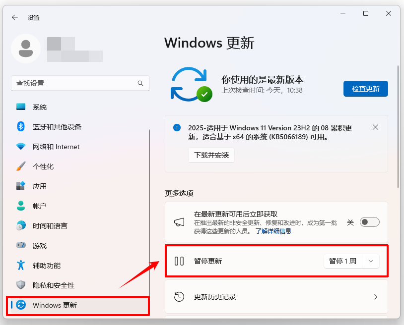 手动暂停 Windows 更新