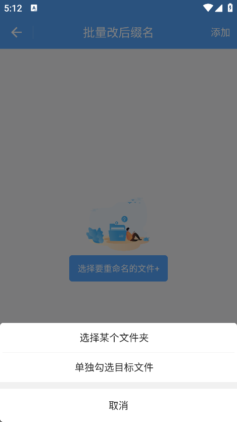 选择想要重命名的文件