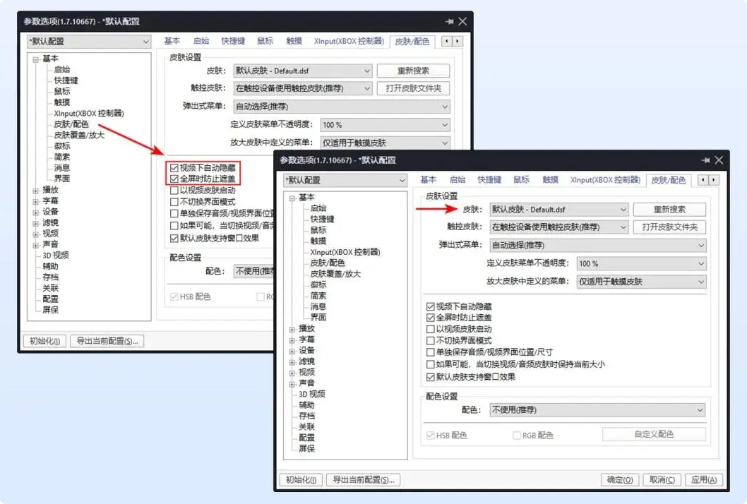 PotPlayer 无边框播放