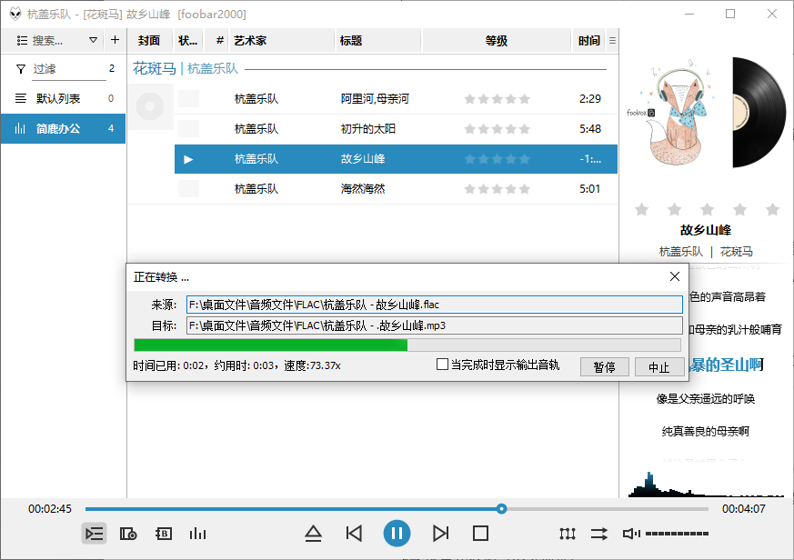 开始转换音频文件