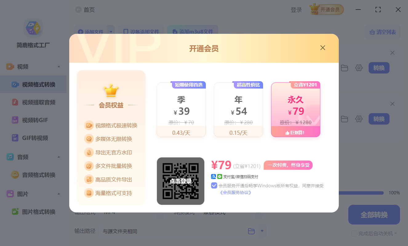 简鹿格式工厂会员权益