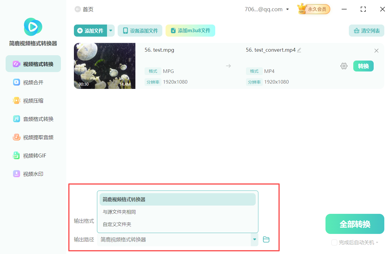 怎么把mpg视频格式转换mp4格式