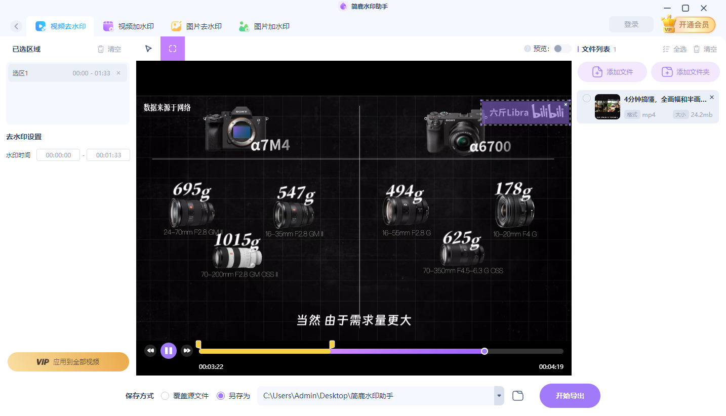 简鹿水印助手去视频水印步骤二