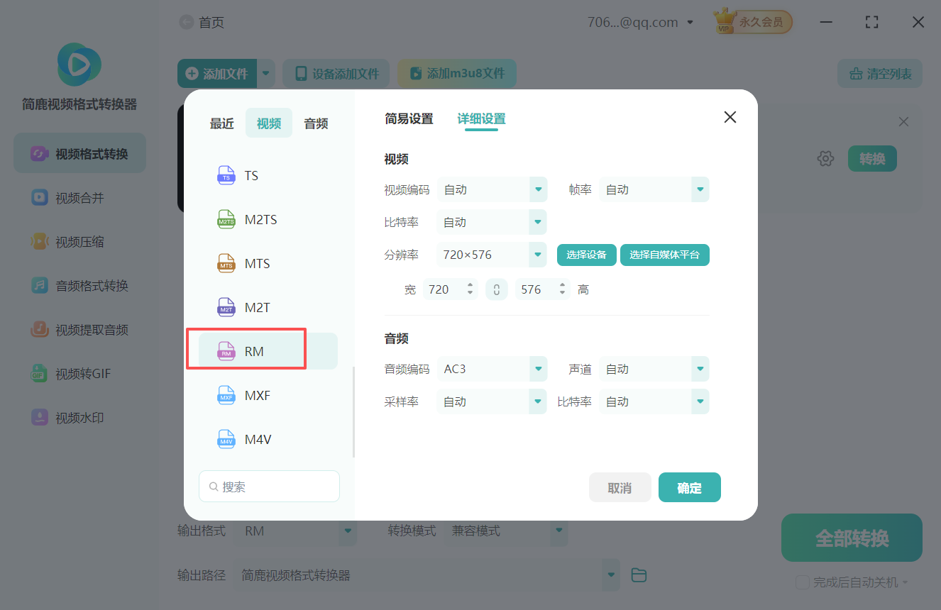 SWF格式转换RM格式