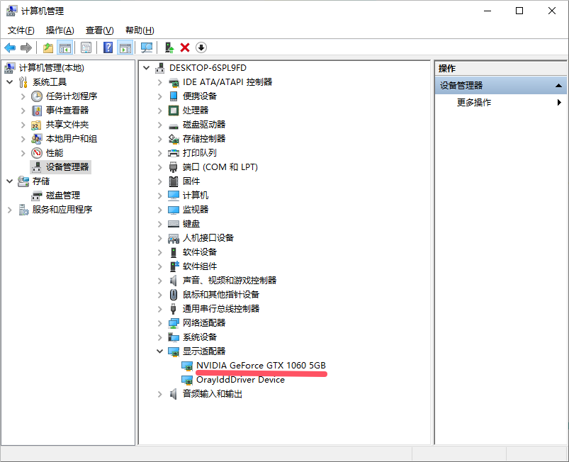设备管理器查看显卡