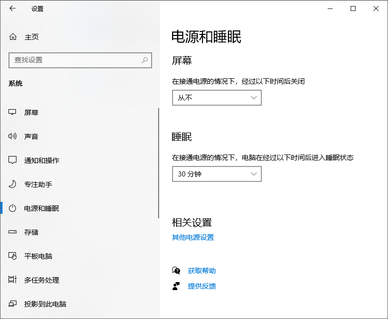 选择电源和睡眠