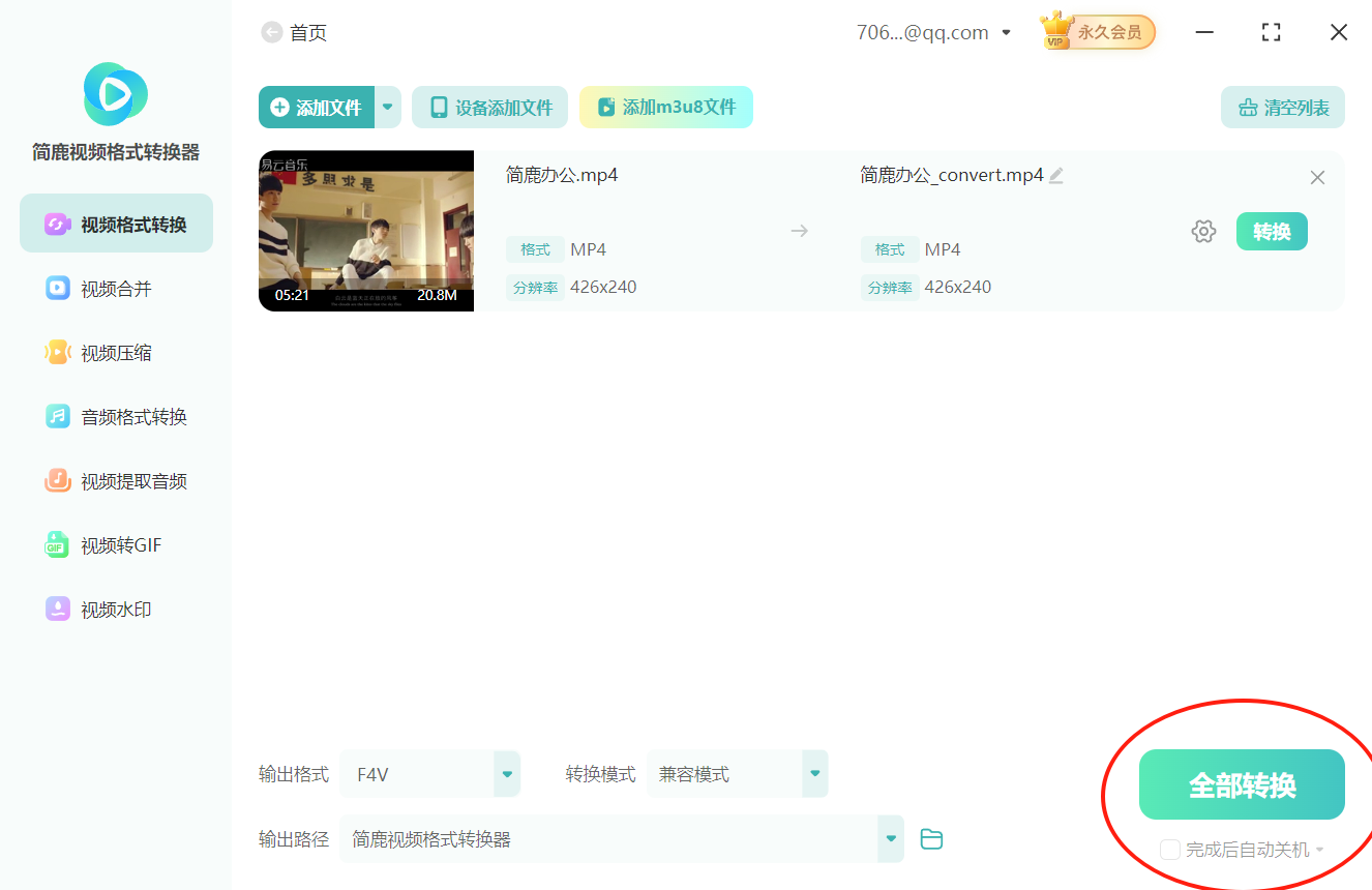 mp4视频格式转换成f4v格式1