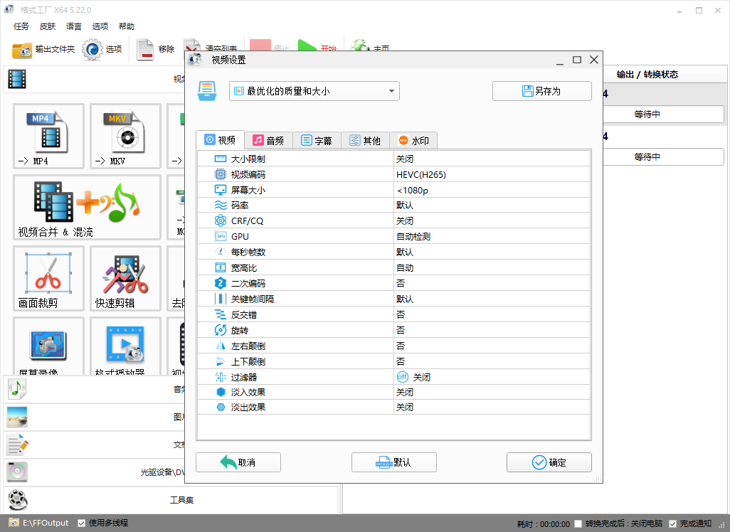 设置视频转换参数
