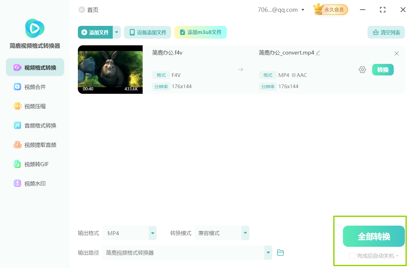 f4v格式怎么转换成mp4格式