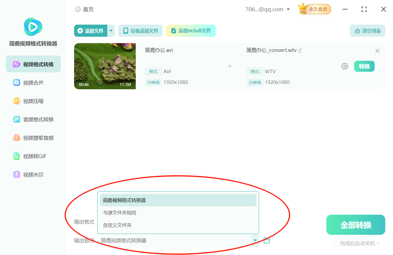 avi格式转换wtv格式5