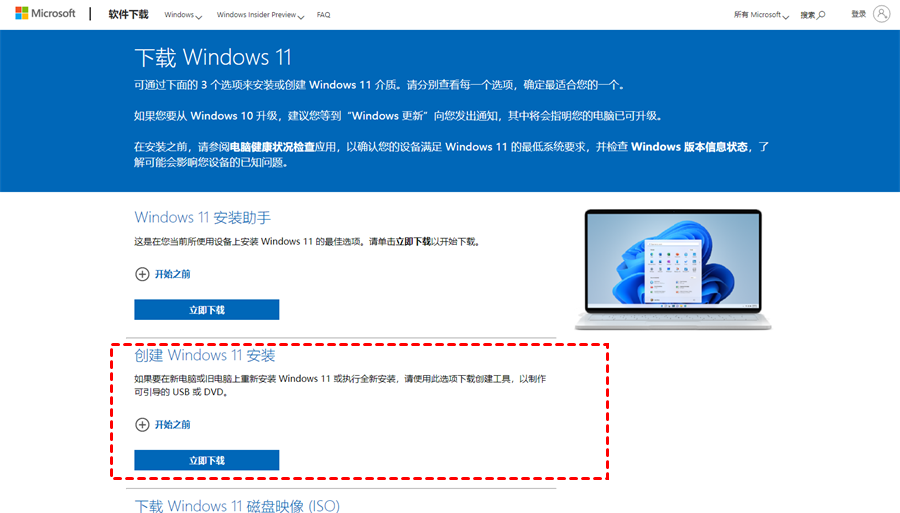 ISO 全新纯净安装