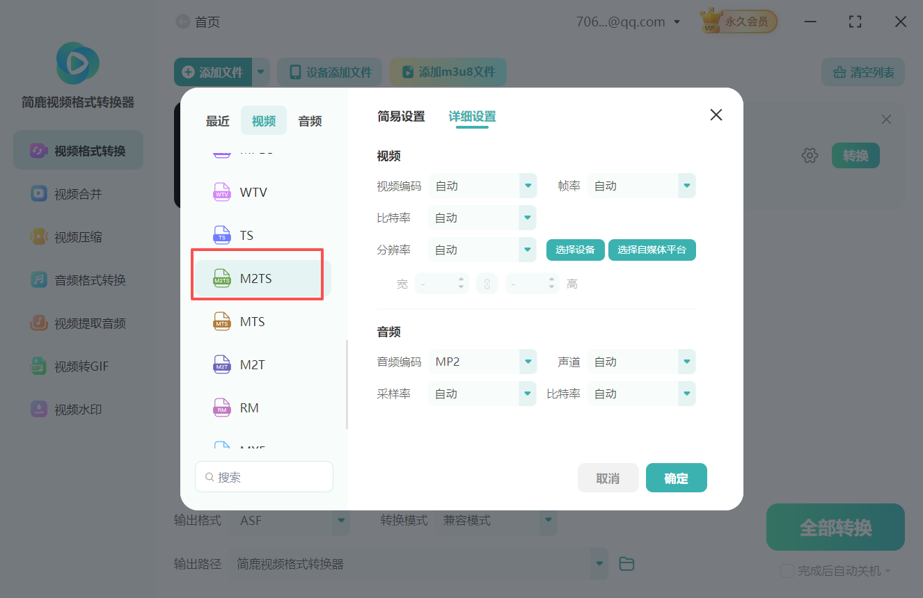swf视频格式转换m2ts视频格式