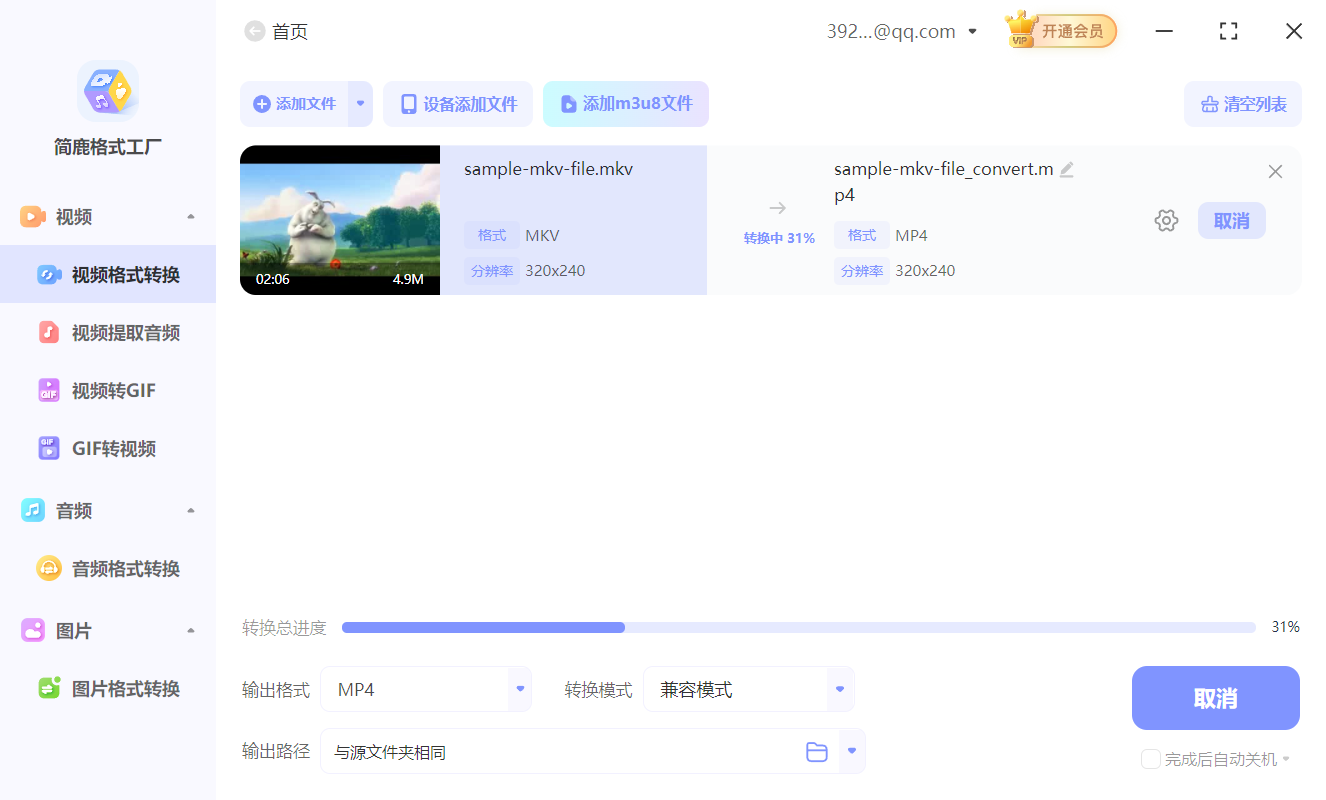 简鹿格式工厂转换 MKV 视频