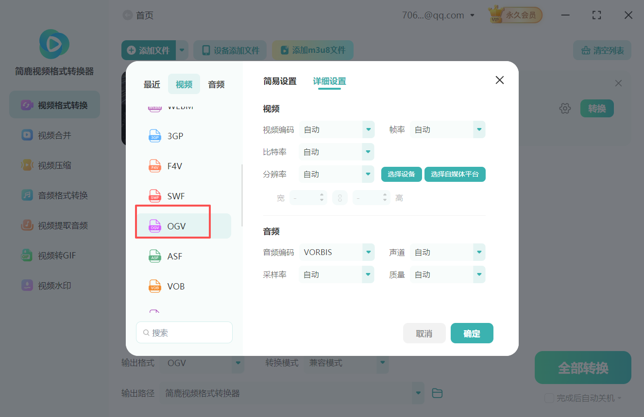 mov视频格式转换为ogv格式2