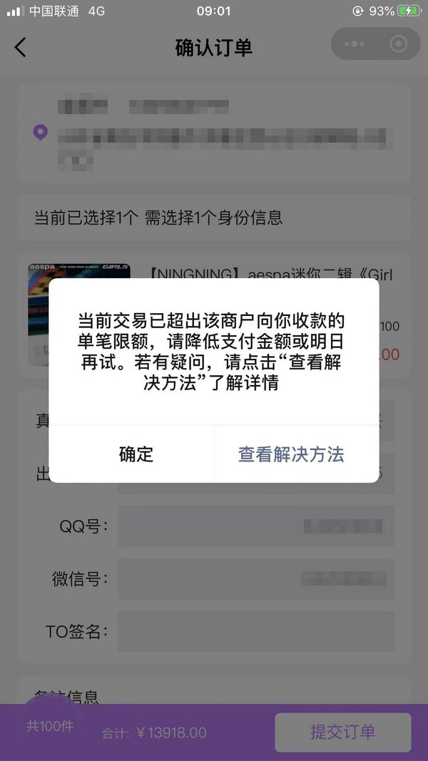 微信支付限额