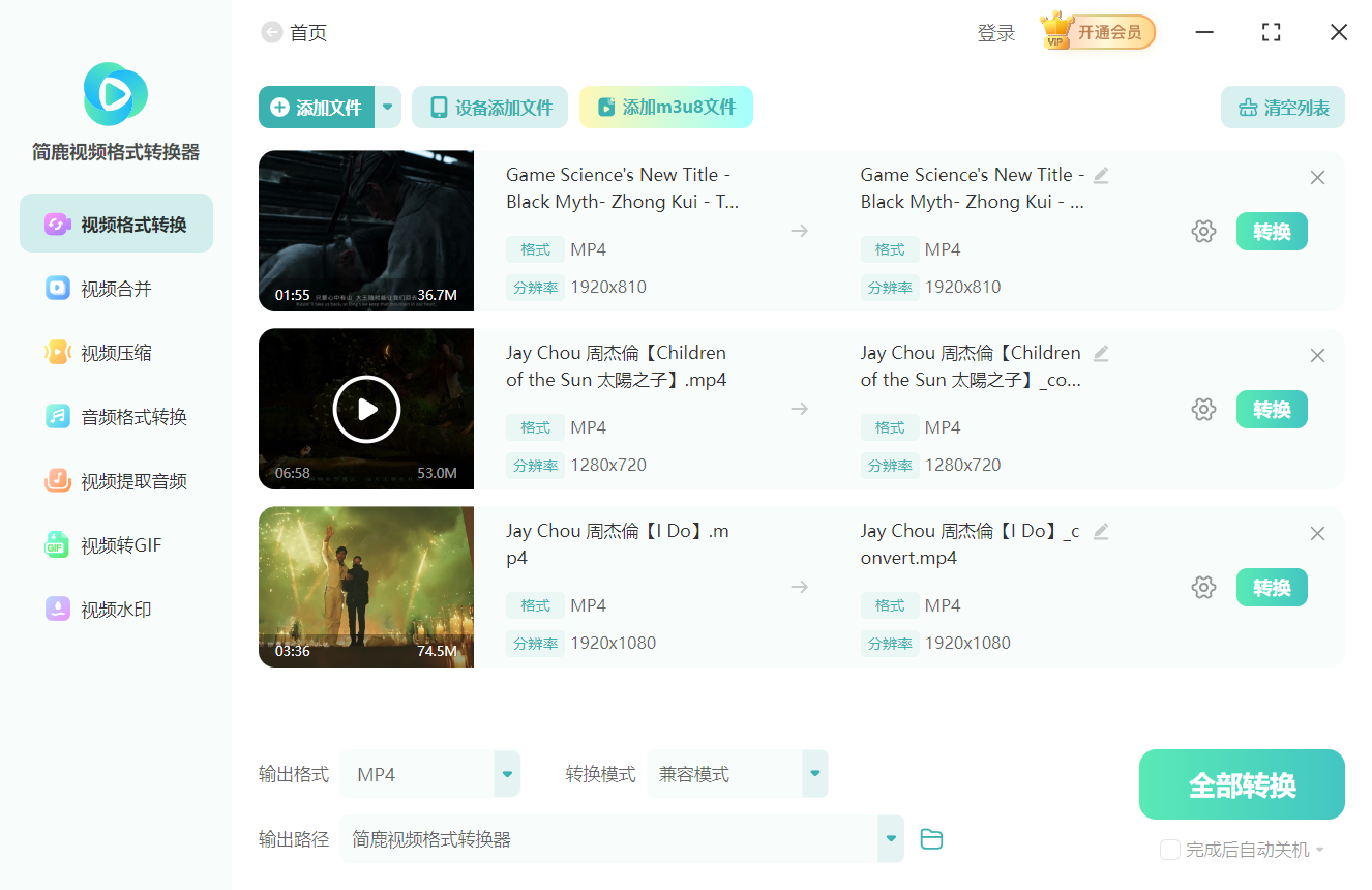 简鹿视频格式转换器转换视频格式