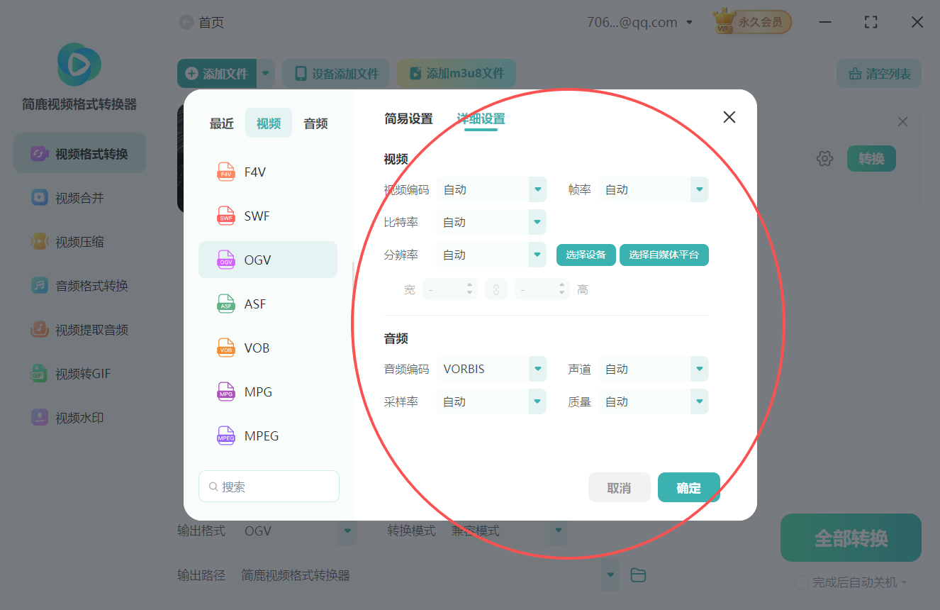 mkv视频转换ogv视频3