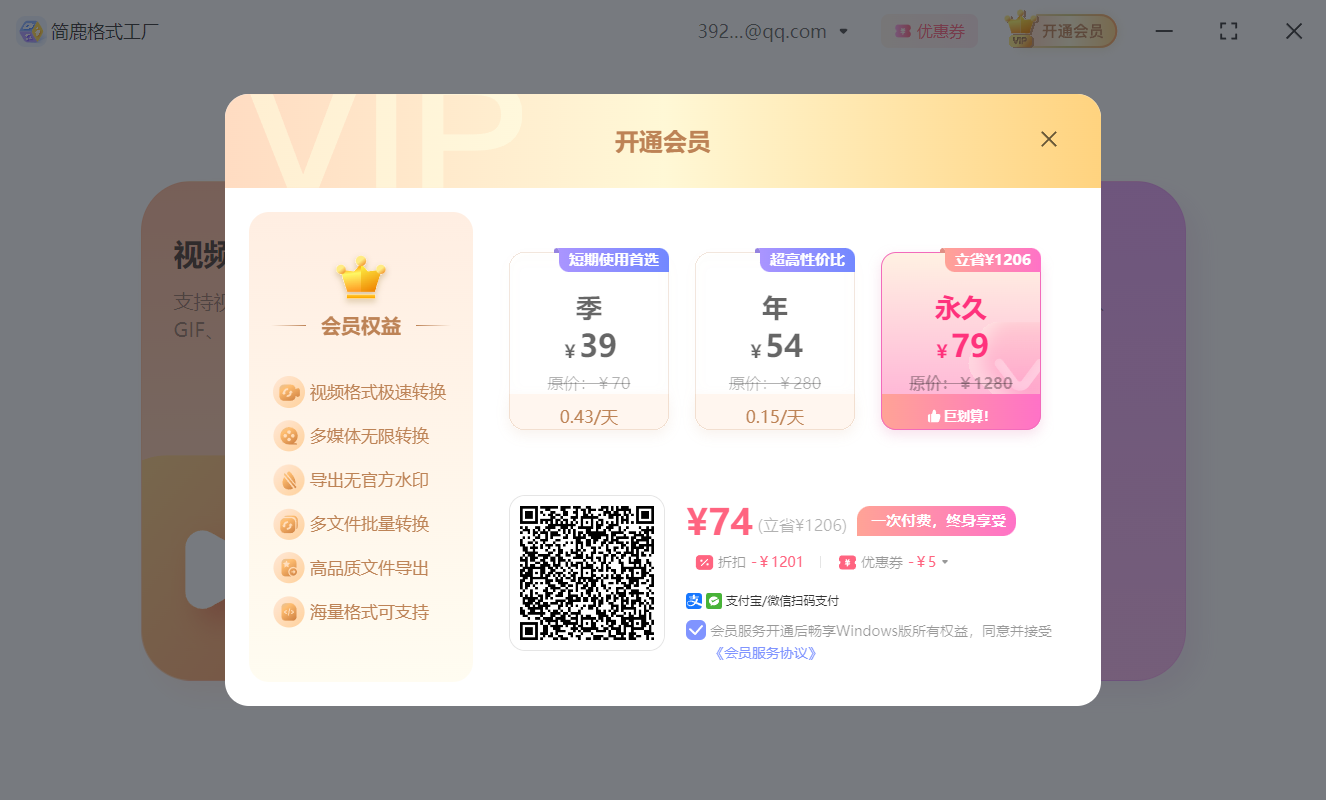 简鹿格式工厂会员购买