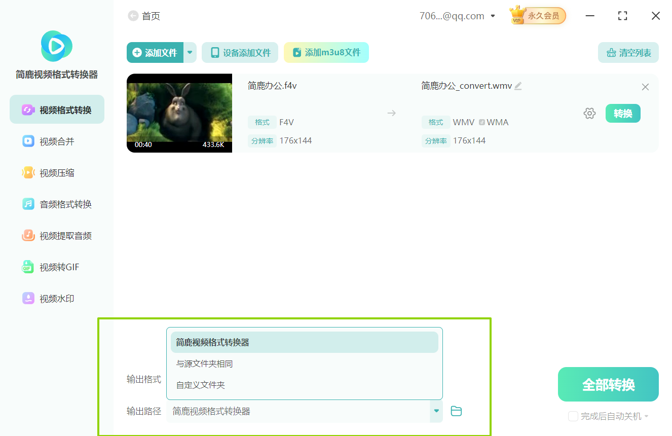 f4v视频转wmv格式