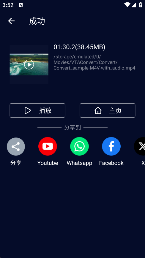开始转换手机视频为MP4