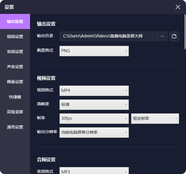 简鹿录屏参数设置