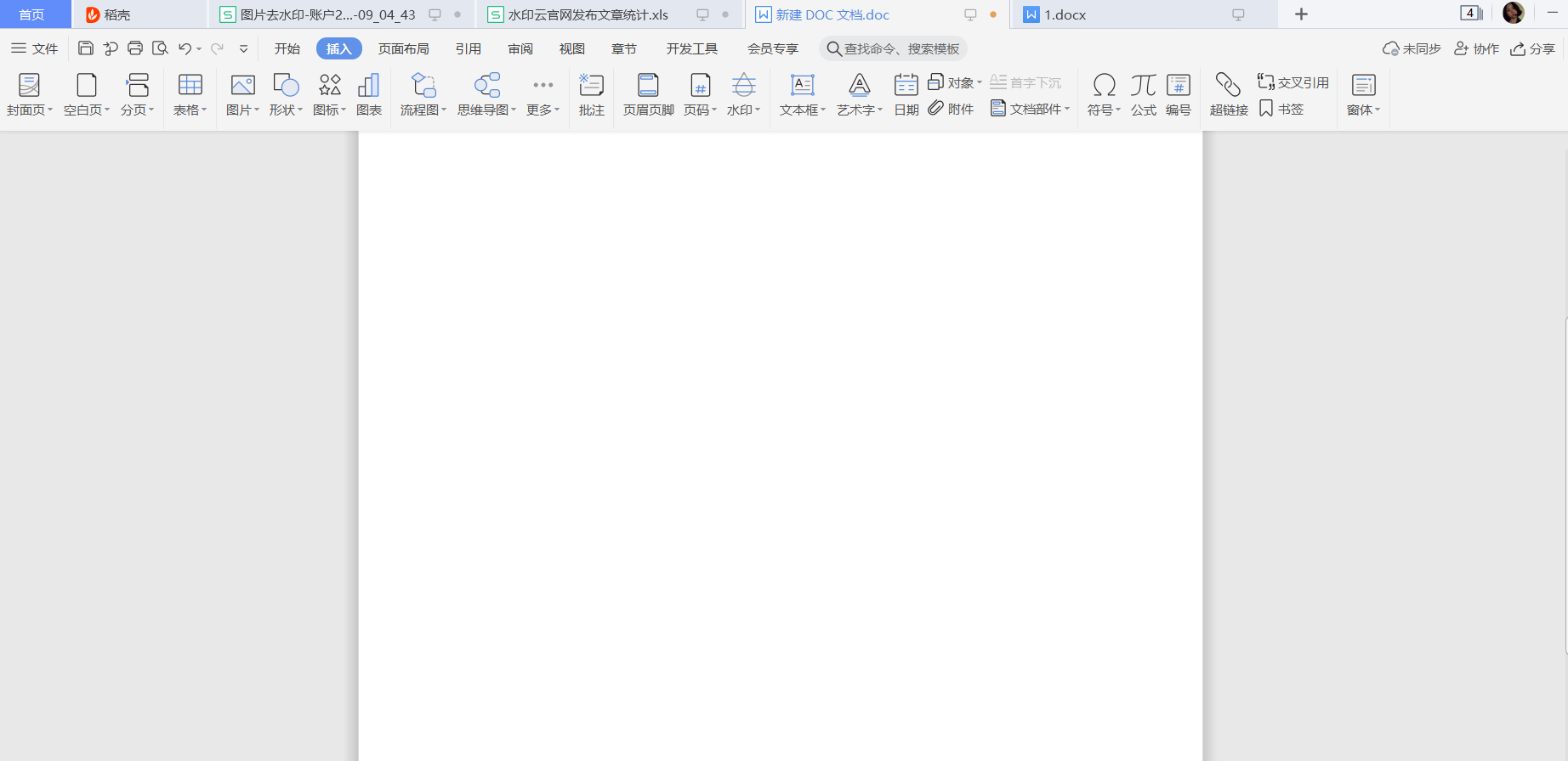 Word 文档怎样去除文字水印步骤三