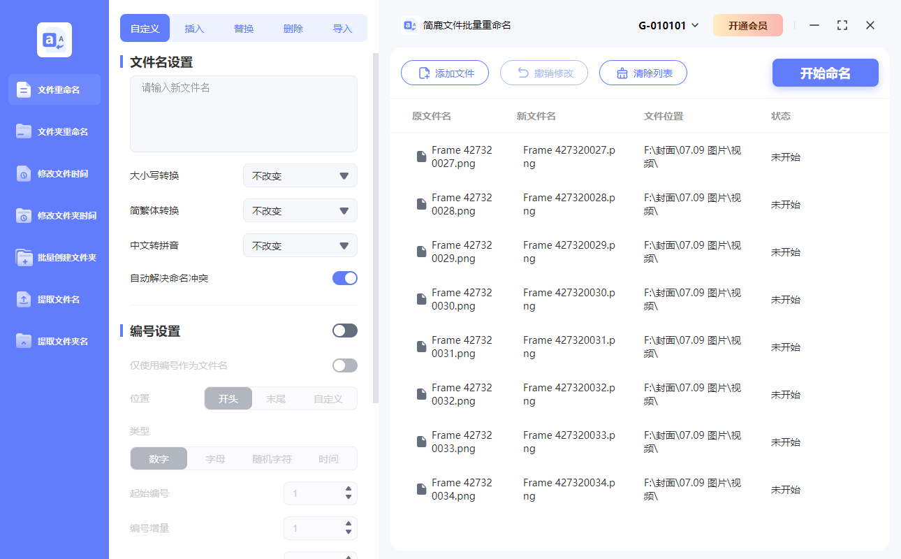 添加想要重命名的文件