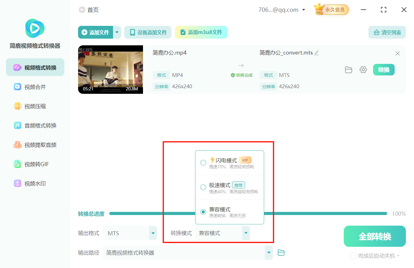 mp4格式转换mts格式
