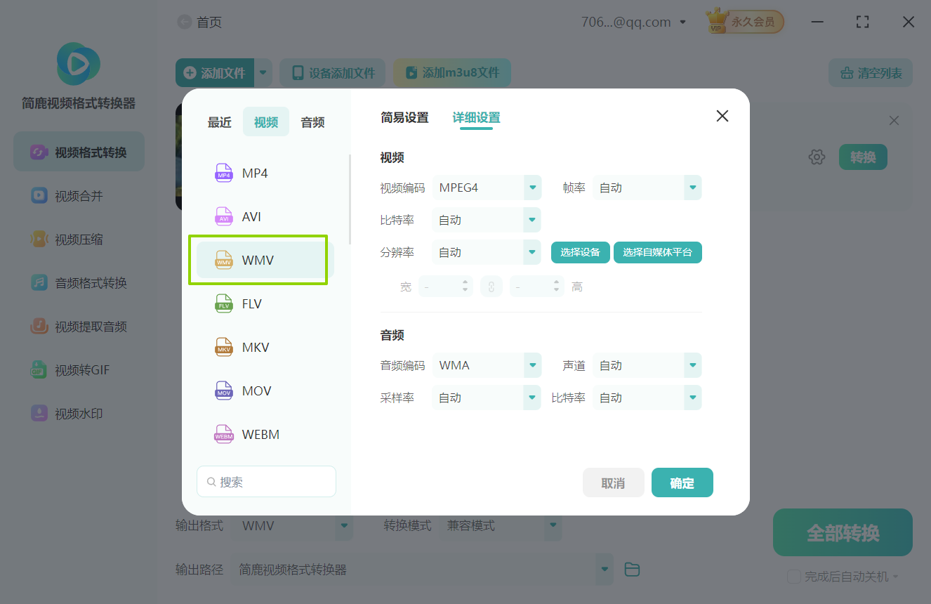 f4v视频转wmv格式