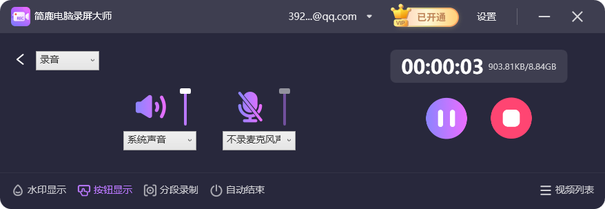 简鹿电脑录屏大师
