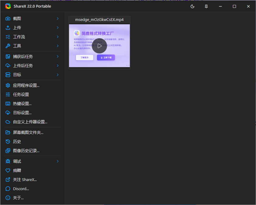 使用 ShareX 录制 MP4 屏幕视频步骤三