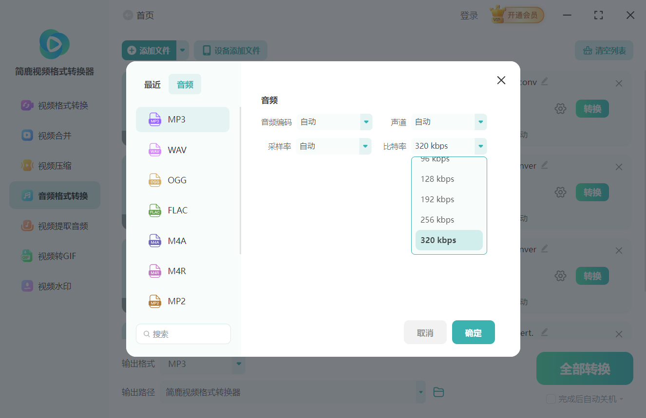 FLAC 批量转换 320kbps 高品质 MP3 音频