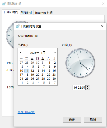 更改电脑系统时间