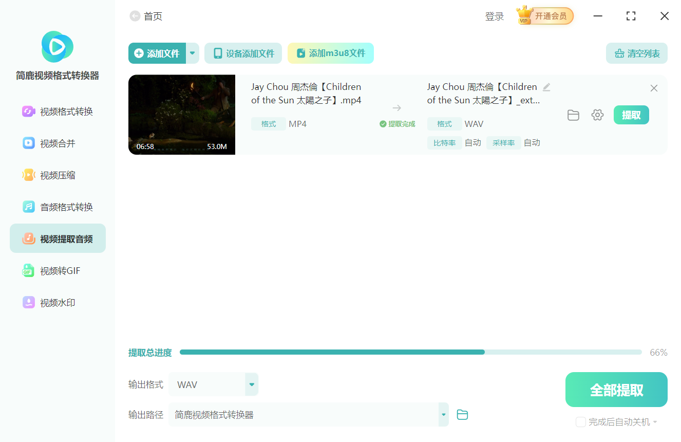 怎样从MP4视频中提取WAV音频步骤四