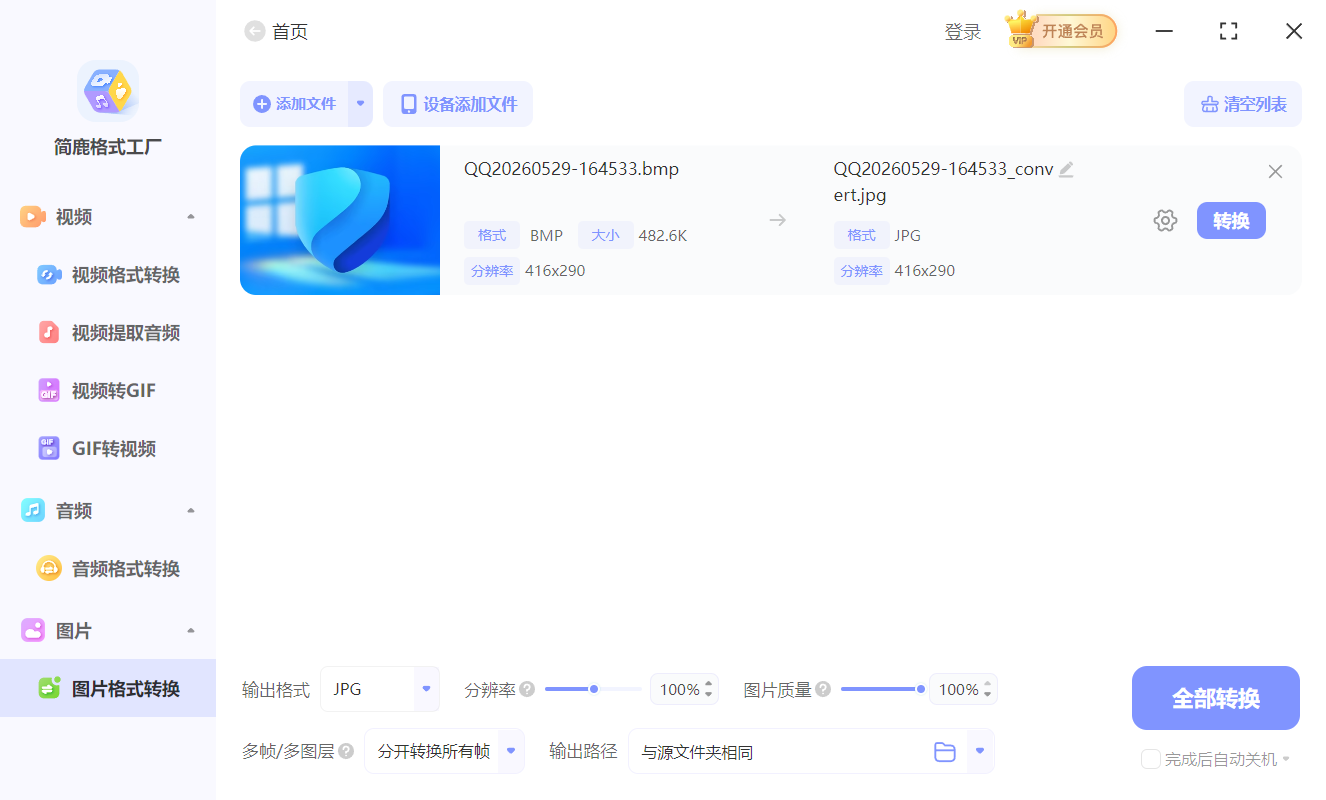 简鹿格式转换工厂
