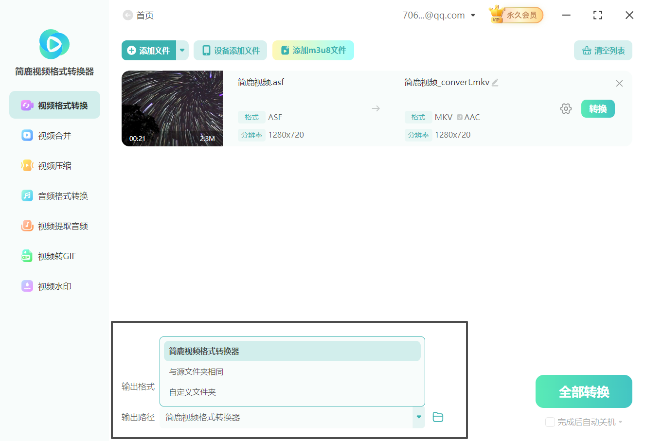 ASF格式视频转换MKV格式