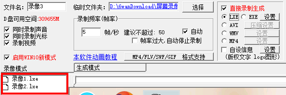 屏幕录像专家录制LEX视频