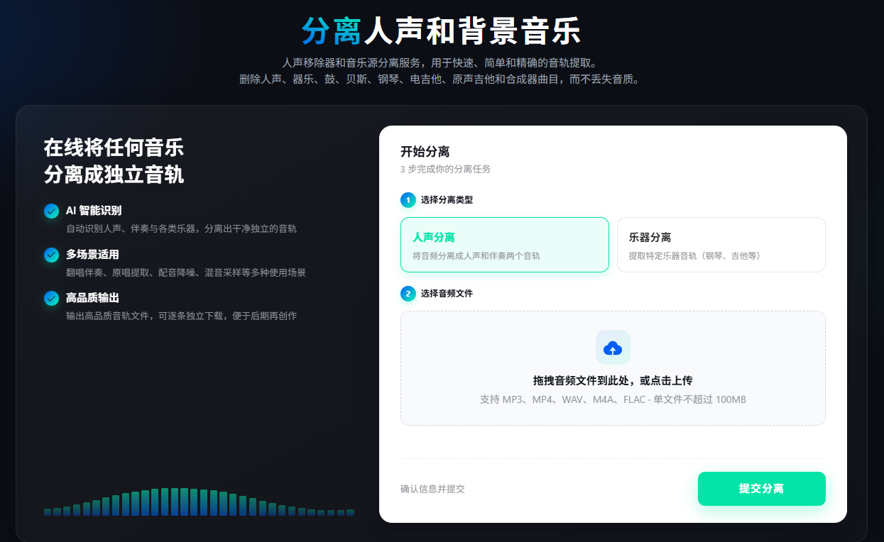 爱扒谱人声伴奏提取