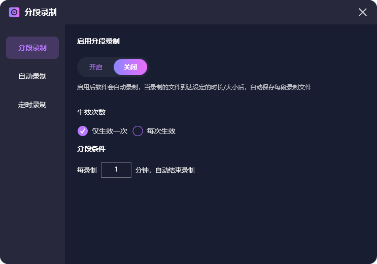 视频分段录制模式