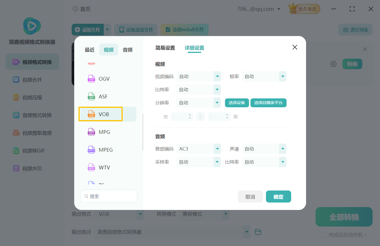 OGV格式如何转换为VOB格式