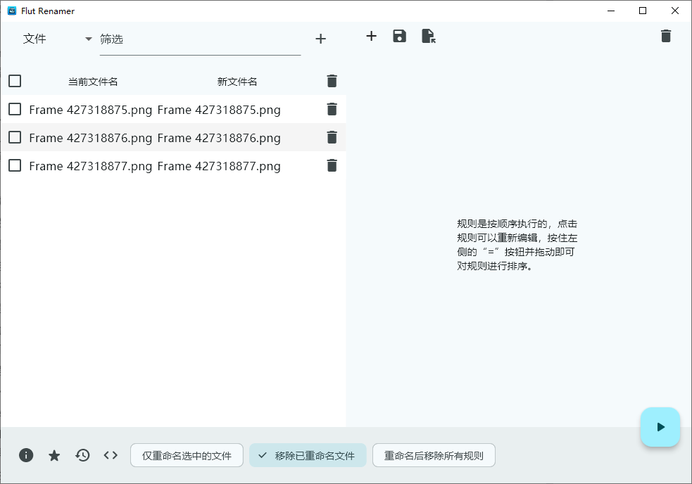 Flut Renamer 批量删除文件名步骤一