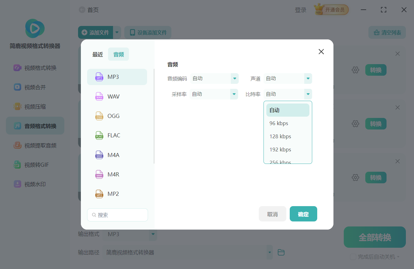 简鹿视频格式转换器转换 WAV 为 MP3
