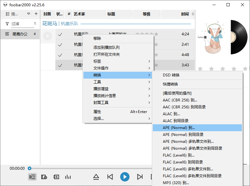 Foobar2000 转换功能
