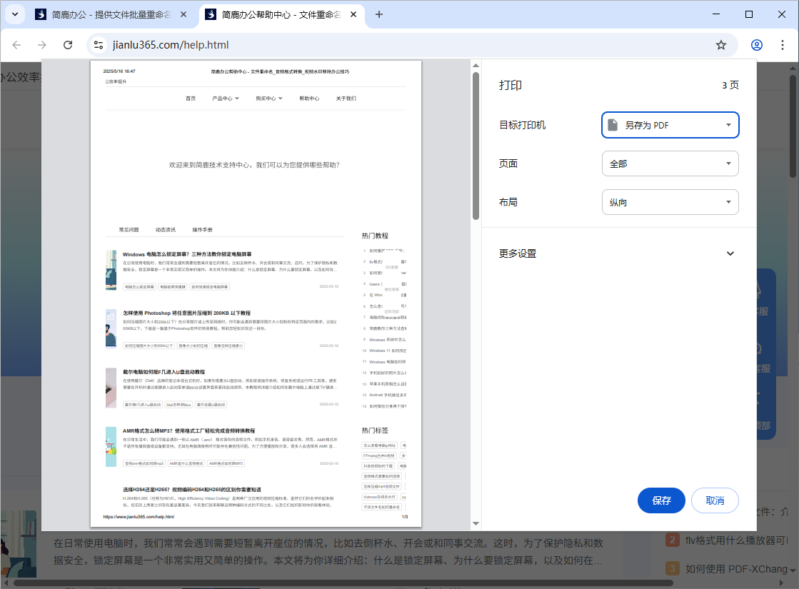 谷歌浏览器保存网页为 PDF