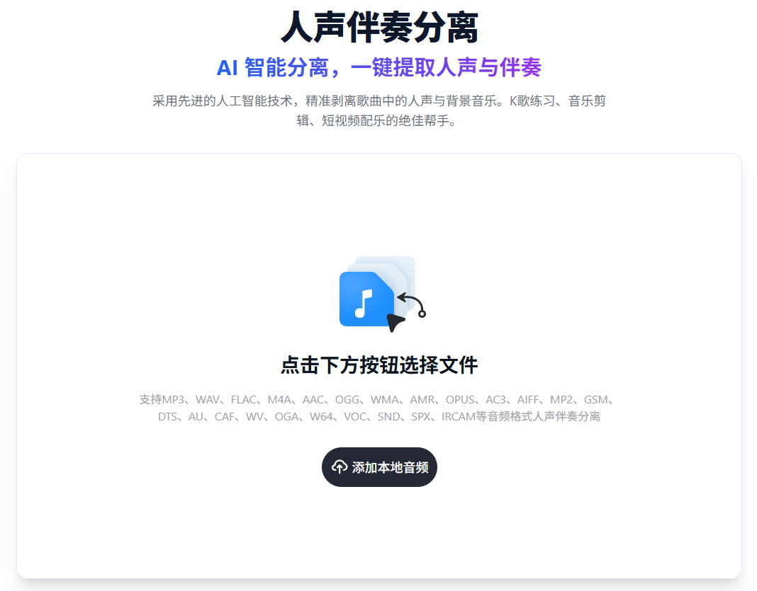 格式工厂在线人声伴奏分离