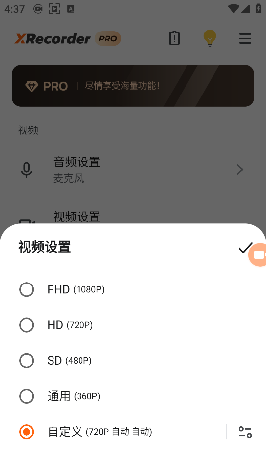 选择不同质量的视频选项