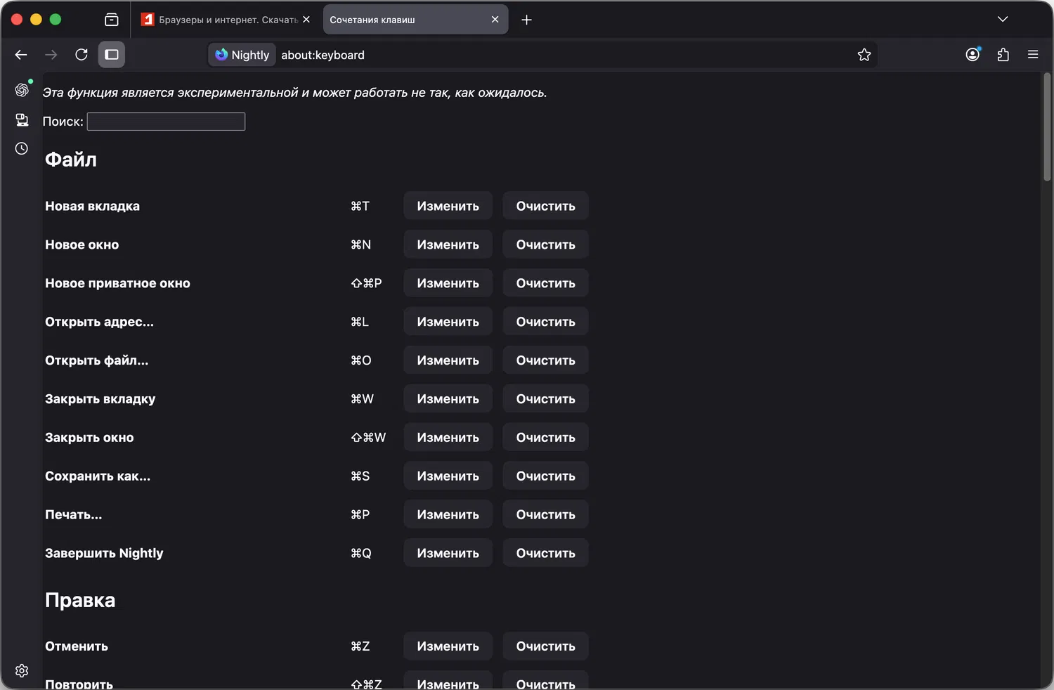 Firefox 快捷键设置