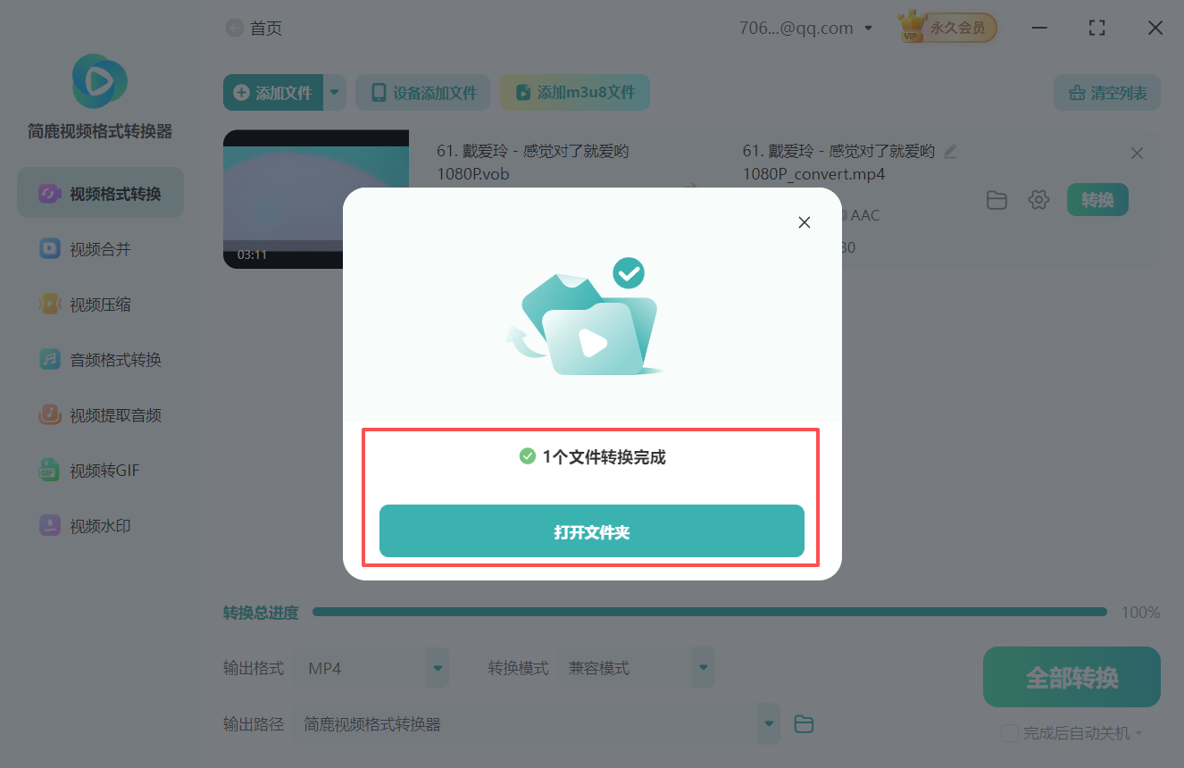 vob视频格式转换mp4格式