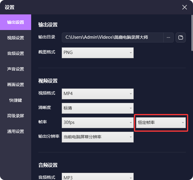 恒定帧率设置选项